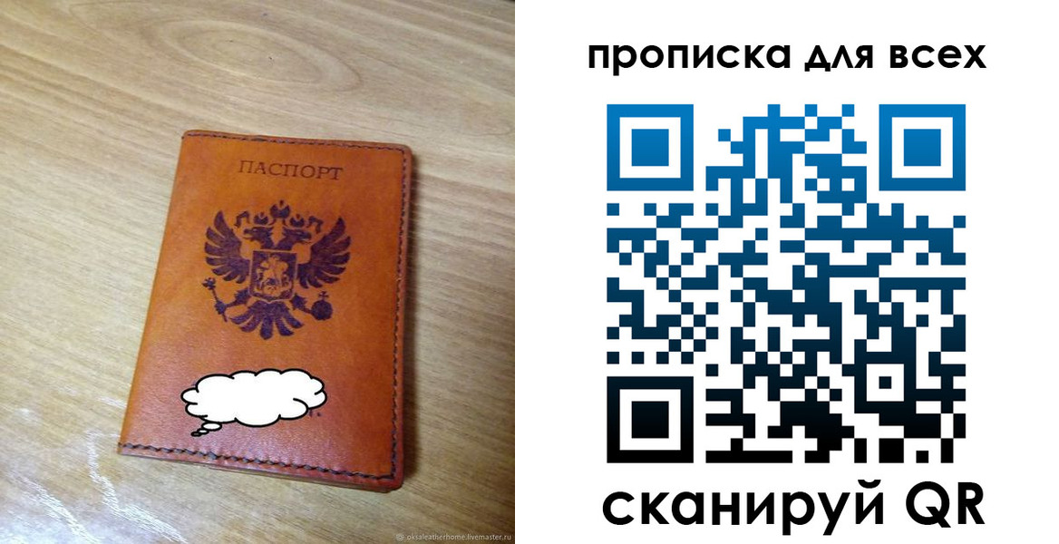 прописка для работы в Зеленогорске