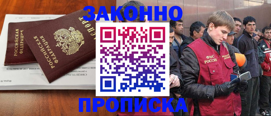 прописка от собственника в Зеленогорске