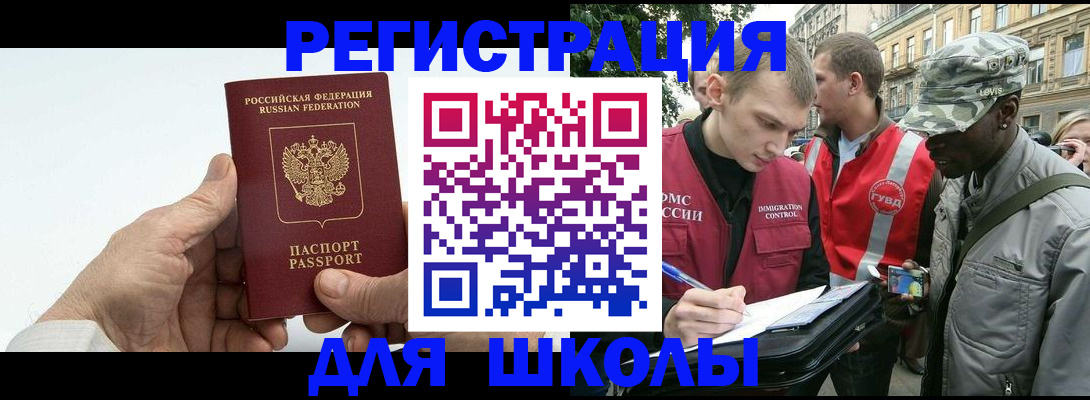 временная регистрация законно в Зеленогорске