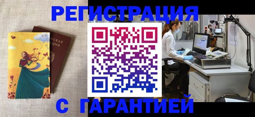временная регистрация надежно в Зеленогорске
