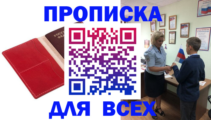 где прописаться в Зеленогорске